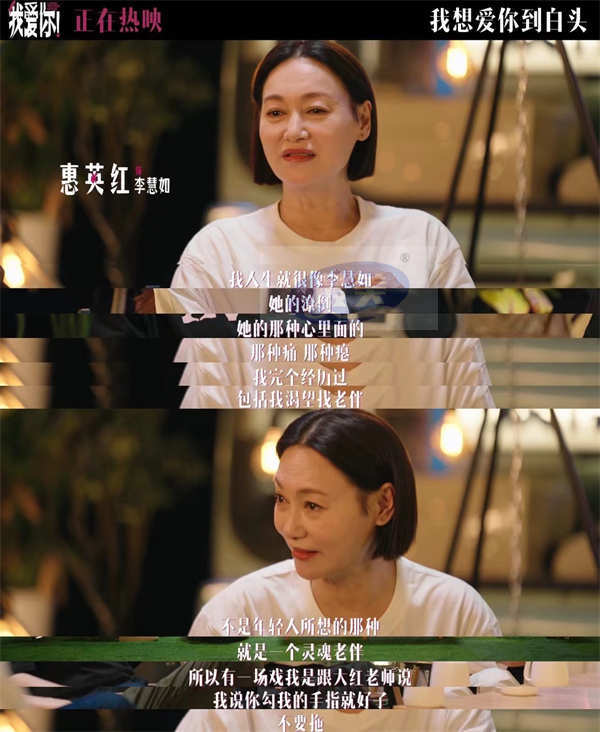 热映电影《我爱你！》幕后纪录 倪大红惠英红梁家辉叶童深入解读角色奥义