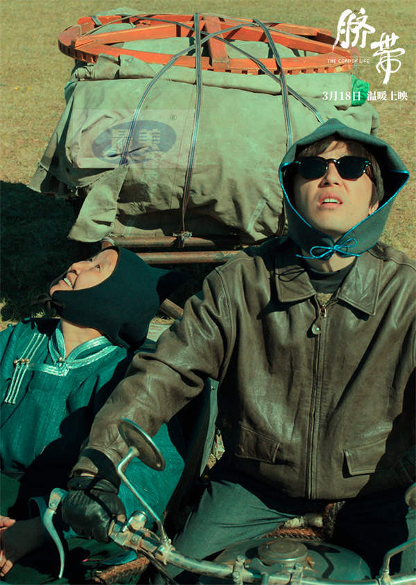 曹郁姚晨监制电影《脐带》定档3月18日 一次草原母子的暖心之约