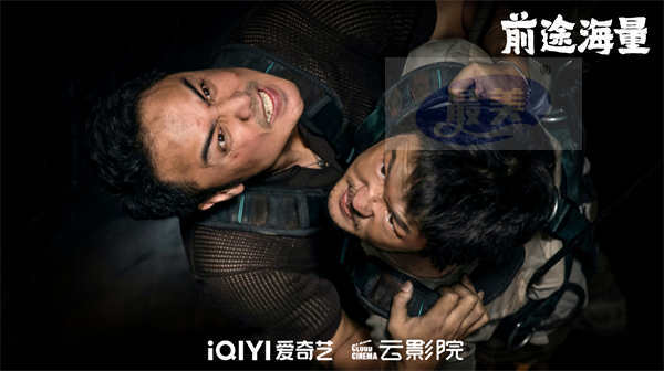 电影《前途海量》定档5月16日  包贝尔明道演绎隧道求生下的爆笑灾难喜剧