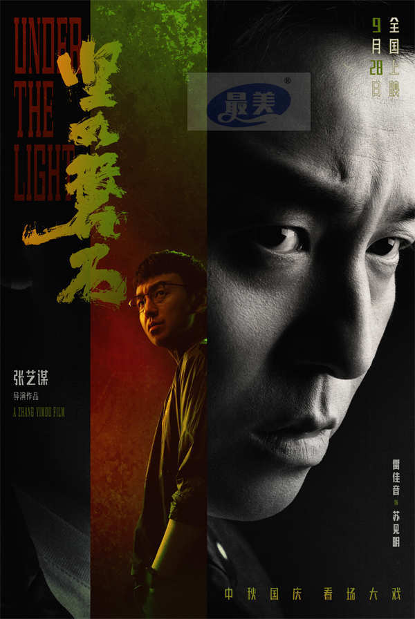 张艺谋国庆档电影《坚如磐石》角色海报曝光 雷佳音张国立于和伟眼神交锋棋局混沌输赢难测