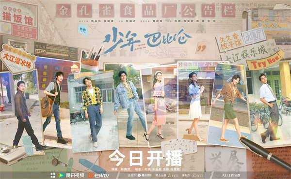 《少年巴比伦》4月29日开播 杨采钰侯明昊携手追逐炙热梦想