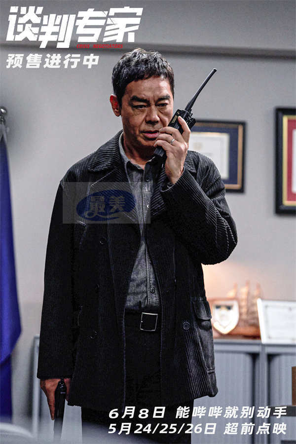 电影《谈判专家》本周末先谈为敬 刘青云吴镇宇演绎极限拉扯