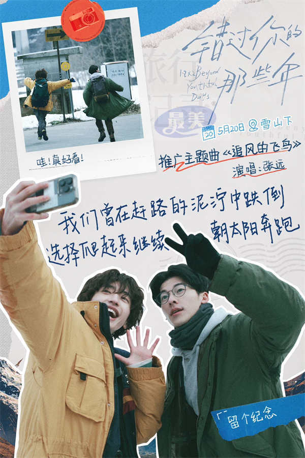 电影《错过你的那些年》发布主题曲MV 张远深情献唱告别错过的时光