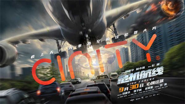 电影《危机航线》预售开启曝终极预告与制式海报 刘德华张子枫父女连线智斗屈楚萧