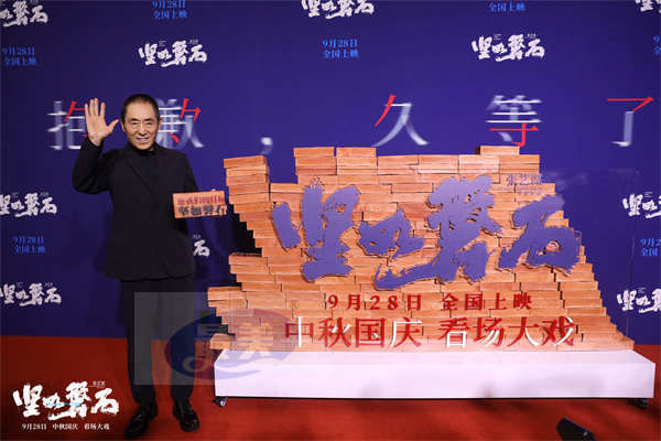 张艺谋电影《坚如磐石》北京首映礼主创齐聚 观众点赞“必须二刷”群星实力推荐“不负期待”