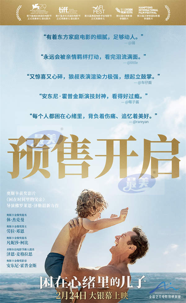 《困在心绪里的儿子》预售开启 主创解读家庭纠葛呼吁“打开心门”