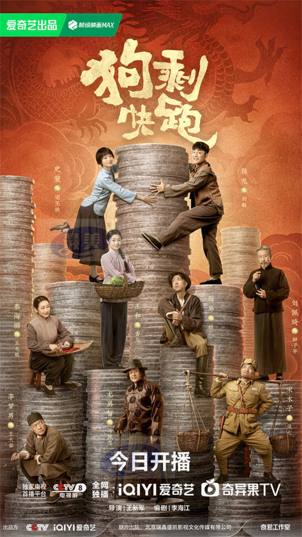 励志抗战剧《狗剩快跑》1月25日开播,两代实力演员齐聚演绎热血年代传奇