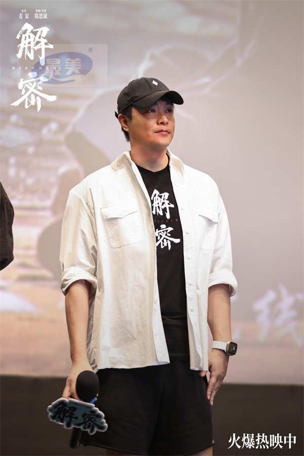 电影《解密》发布音乐特辑 武汉路演陈思诚解析片尾彩蛋人生如梦哲思