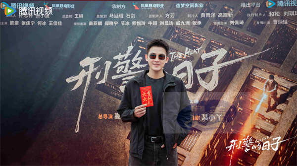 《刑警的日子》正式开机 欧豪张佳宁携手演绎一线刑警生活实录