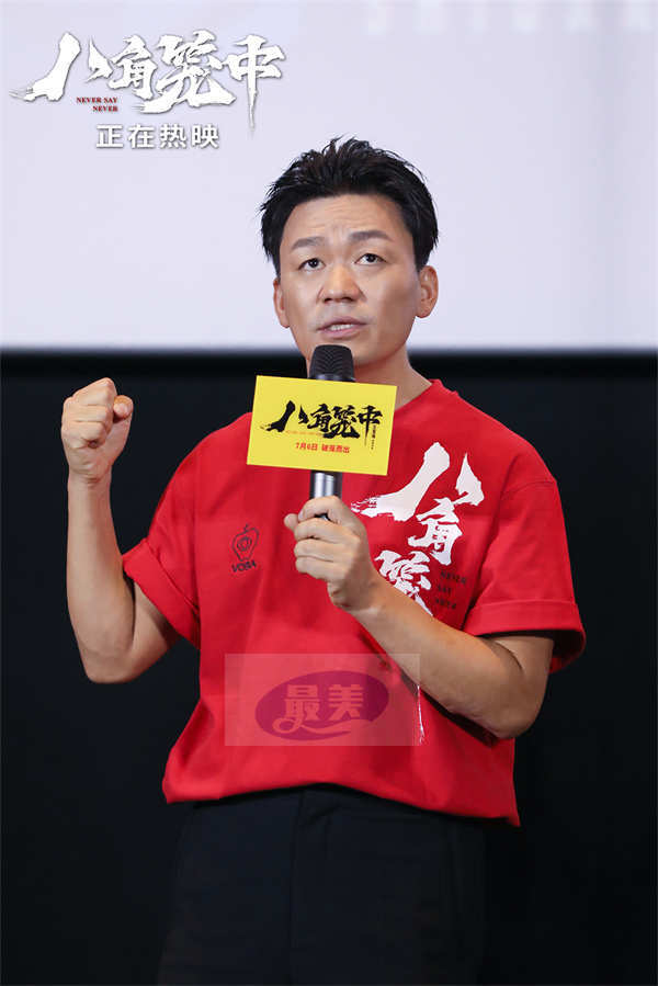 《八角笼中》沈阳路演 王宝强与观众相互激励正能量