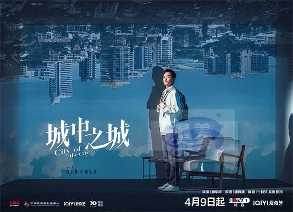 《城中之城》定档4月9日  白宇帆于和伟上演师徒燃爽对决