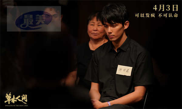 取材自真实案例反传销电影《草木人间》定档4月3日 吴磊蒋勤勤虐心飙戏揭秘传销背后的情感操控术