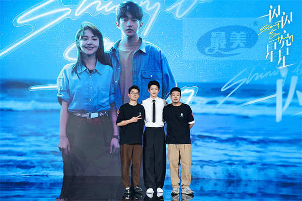 《一闪一闪亮星星》剧组合体亮相金鸡奖 张万森林北星牵手高甜来袭