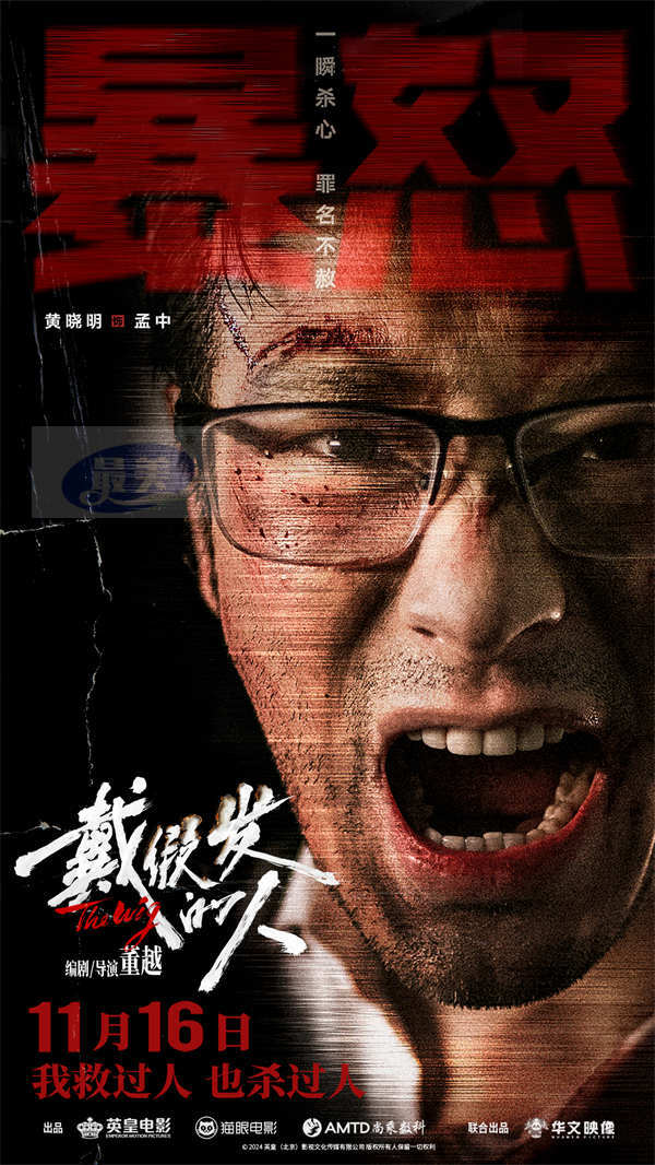 电影《戴假发的人》预售开启 黄晓明善恶难辨诠释多面人生