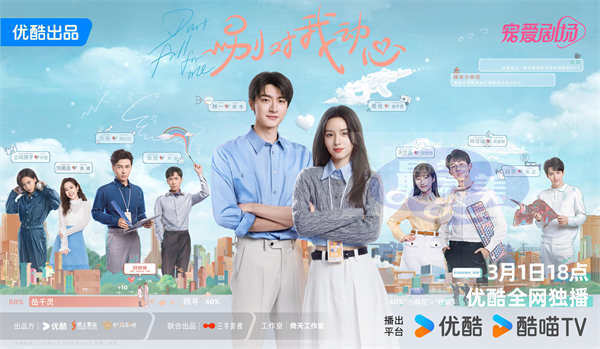 《别对我动心》轻喜开播，林一周也反差型校草校花双向暗恋甜蜜过招