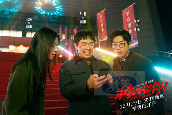 电影《年会不能停！》高燃发布《我的未来不是梦》+《打工人之歌》串烧MV