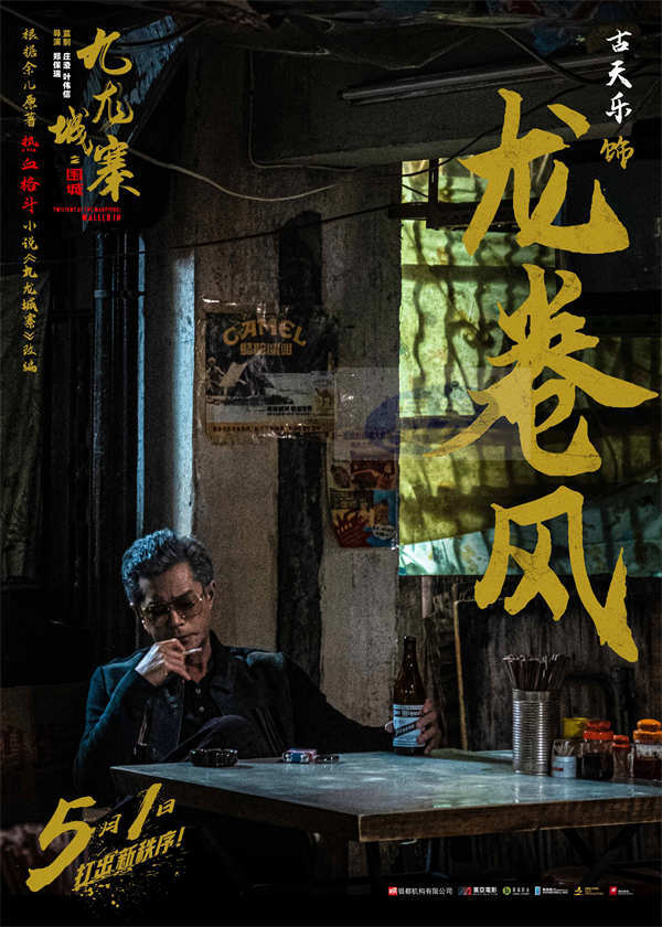 电影《九龙城寨之围城》曝“热血”版预告 全阵容首度亮相帮派斗狠燃爆银幕