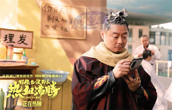 好电影有料真敢放！《好像也没那么热血沸腾》曝11分钟“拿球说话”正片片段