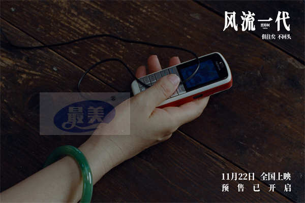 《风流一代》首发预告片 一场千禧年代的中国游历