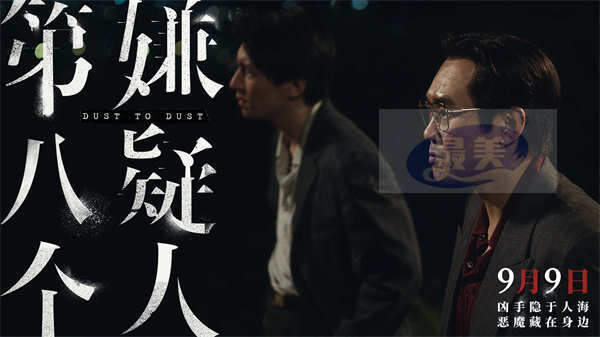 无法回头！电影《第八个嫌疑人》曝主题曲MV 真实罪案一路走到黑