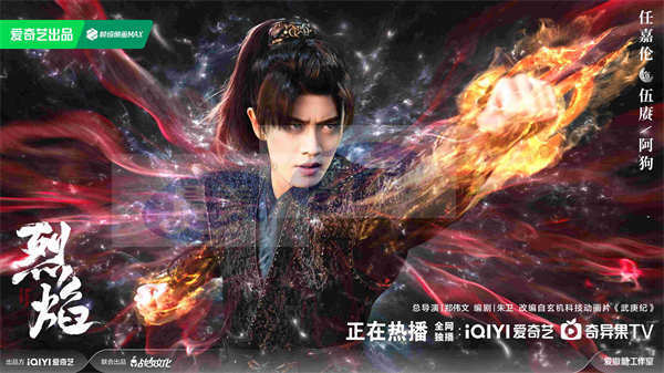 《烈焰》热血收官 任嘉伦演绎燃爽进阶之路奏响英雄主义战歌