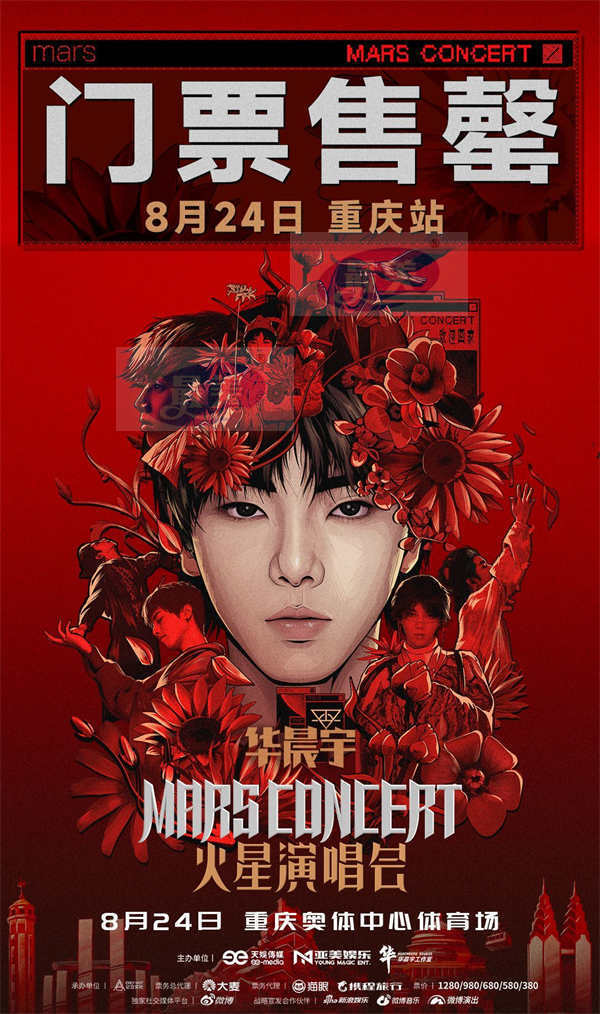 2024华晨宇火星演唱会四面台舞美升级现中式色彩 南昌合肥重庆三站预售售罄