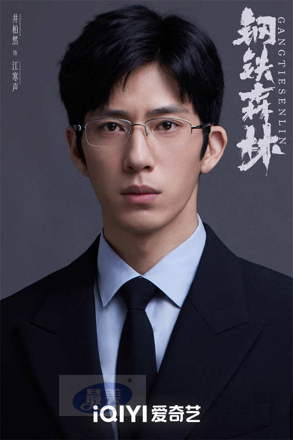 情感刑侦剧《钢铁森林》开机，井柏然蔡文静秦俊杰直面人性考验