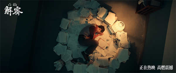 电影《解密》今日上映!曝“破译敌方情报”版终极预告密码国战高燃对决