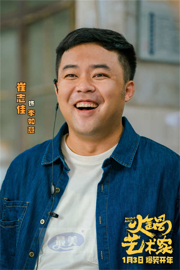 电影《火锅艺术家》发布“红火开笑”版预告 废柴小伙拎勺跨界嗨翻火锅界