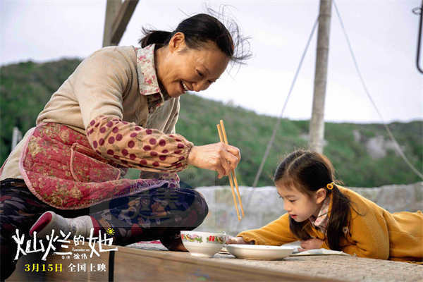 电影《灿烂的她》定档3月15日 惠英红刘浩存首次合作演祖孙