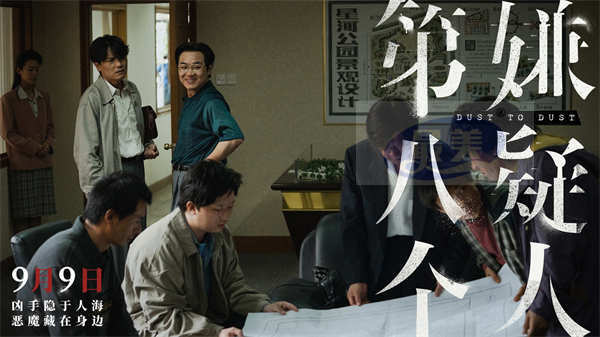 《第八个嫌疑人》曝光“正邪交锋”版预告 警匪缠斗21年死磕到底