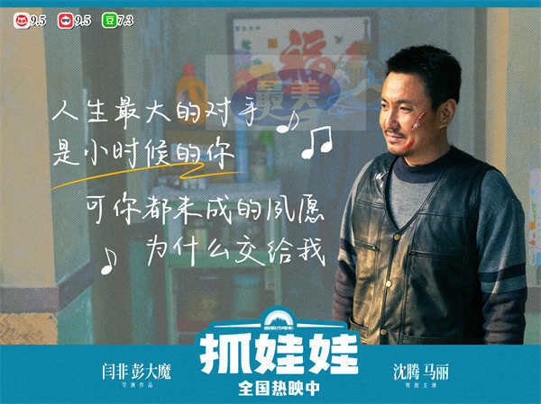 喜剧电影《抓娃娃》票房口碑席卷暑期档 片尾曲《我想当风》MV触动成长心弦