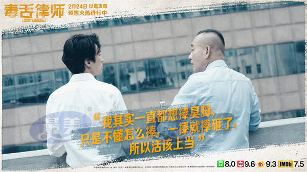 《毒舌律师》广州首映 点映成绩傲人 终极预告热血开怼