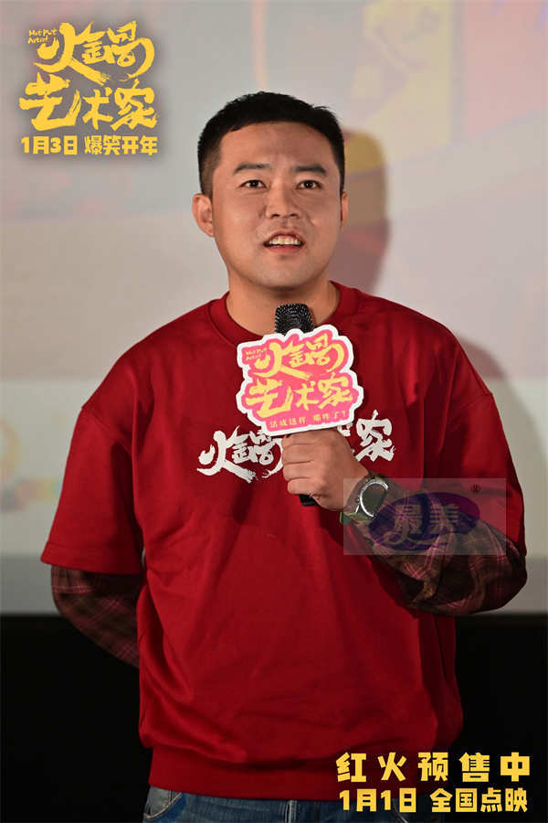喜剧电影《火锅艺术家》沈阳路演 东北老铁爆笑整活嗨翻全场！