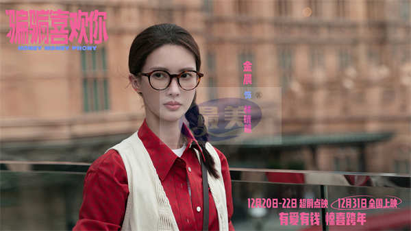 电影《“骗骗”喜欢你》金晨孙阳骗子cp组反渣联盟 痛击渣男笑爽解气