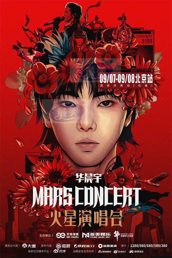 2024华晨宇火星演唱会北京站官宣 鸟巢四面台强势回归辟国风新篇