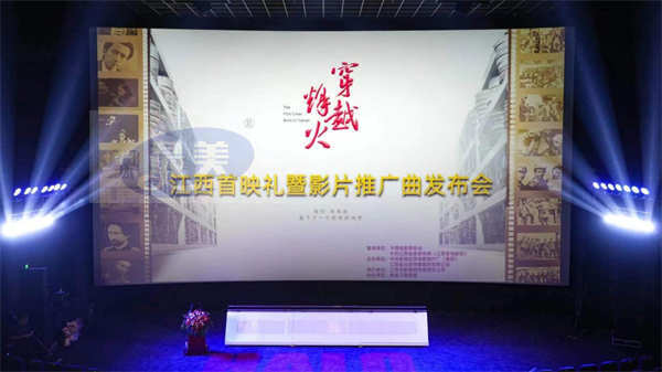 纪录电影《穿越烽火》江西首映礼暨推广曲发布会在南昌举行