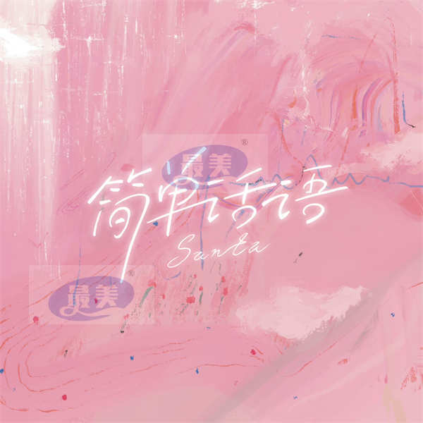 赞多最新单曲《简单话语》上线 用歌声表达秋日温柔