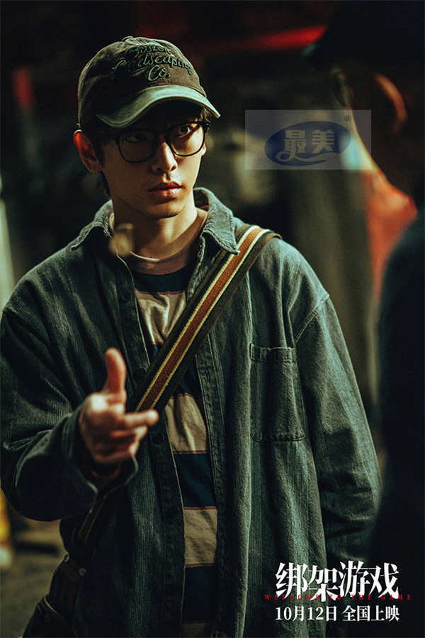 彭昱畅新片《绑架游戏》定档1012 游戏开局全员玩家谁能笑到最后