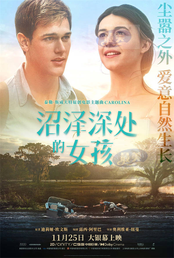 《沼泽深处的女孩》定档11月25日 沼泽女孩深陷爱情抉择与悬案谜局