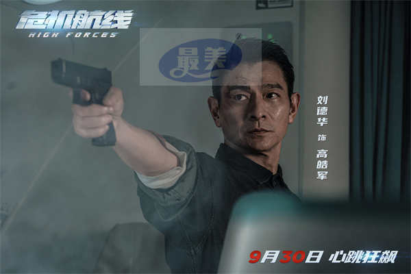 电影《危机航线》发布“极致疯批”预告 刘德华屈楚萧“只玩真的”疯癫上天