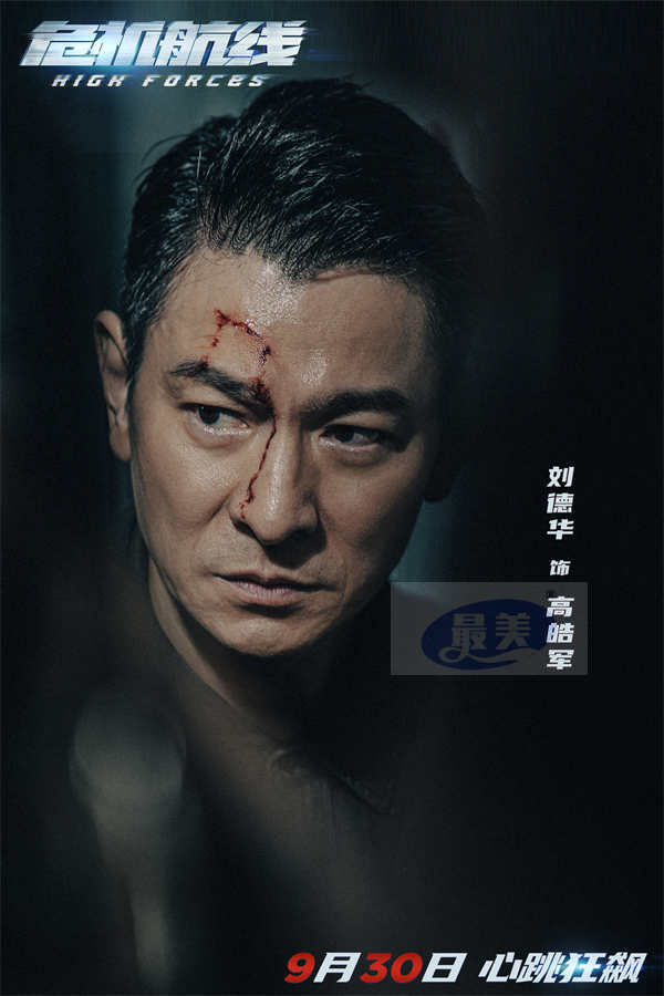 电影《危机航线》全新预告海报双发 刘德华张子枫屈楚萧上演高空劫机大逃杀