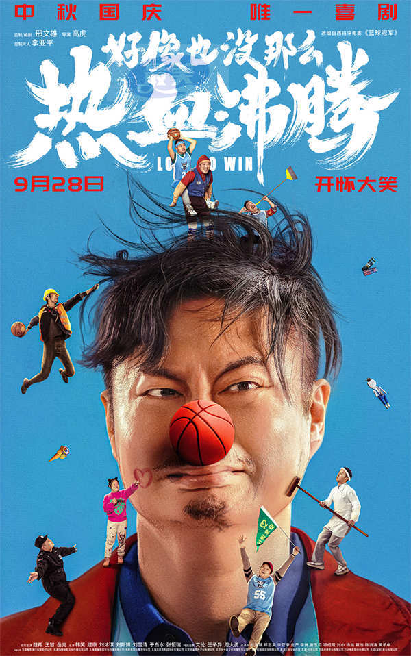 中秋国庆唯一喜剧《好像也没那么热血沸腾》发布短预告  魏翔花式教学嗨笑预警