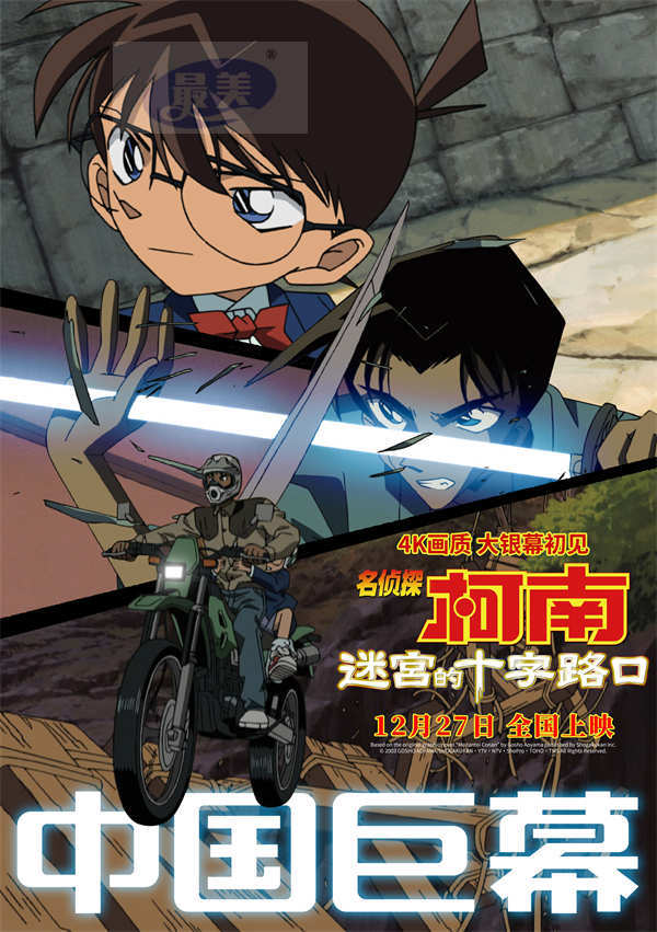 《名侦探柯南：迷宫的十字路口》预售开启 多制式上映柯迷浪漫跨年
