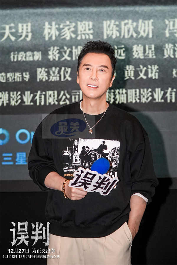 甄子丹吴镇宇《误判》武汉路演 “反叛中年”时隔36年再合作