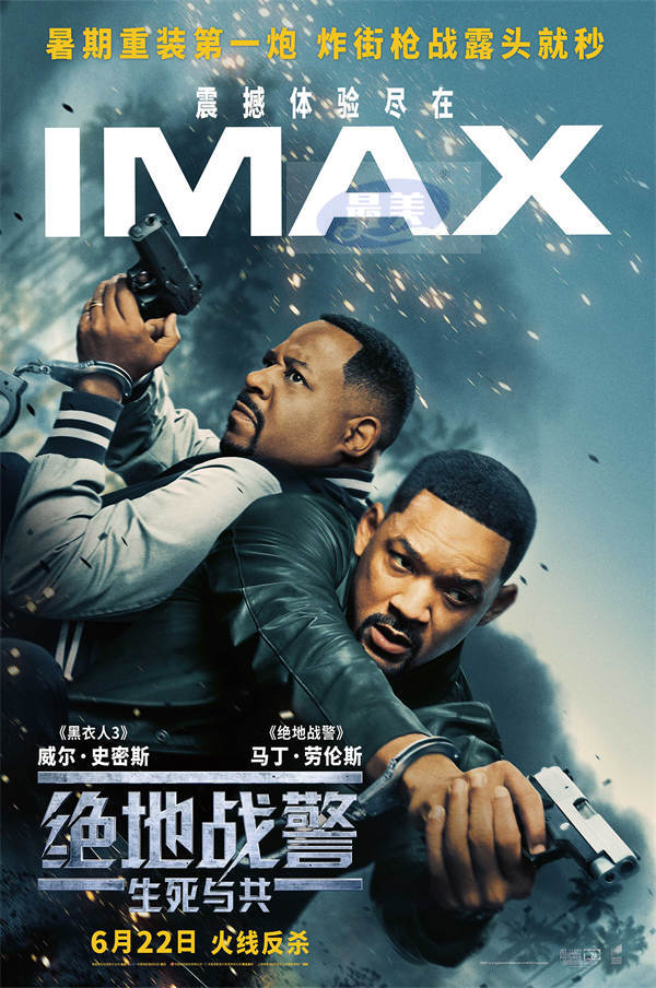 《绝地战警：生死与共》曝制式海报 海外媒体盛赞燃点与笑点齐飞