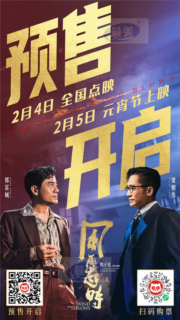电影《风再起时》预告曝光预售开启 郭富城霸气甩枪梁朝伟极限躲子弹