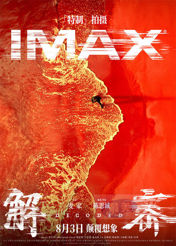 电影《解密》曝“造梦”制作特辑和多制式海报 恢宏梦感颠覆想象