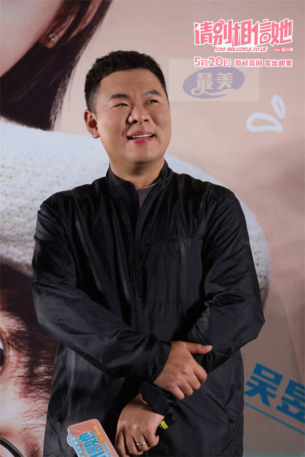 电影《请别相信她》北京首映礼满场甜蜜 章若楠吴昱翰送520祝福