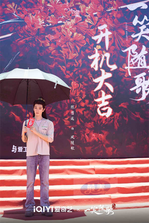 《一笑随歌》首发概念海报 李沁陈哲远宿命相逢一箭引情缘